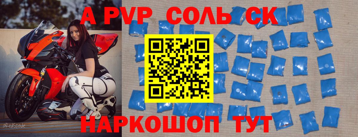 Ставрополь  А ПВП  Альфа ПВП Crystall  Alpha-PVP Соль  Вход с VPN  А ПВП СК КРИС 