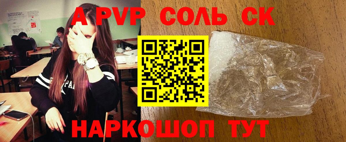 Alfa_PVP кристаллы Ставрополь