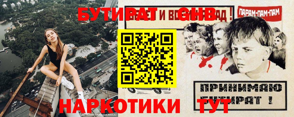 Бутират 1.4BDO Ставрополь