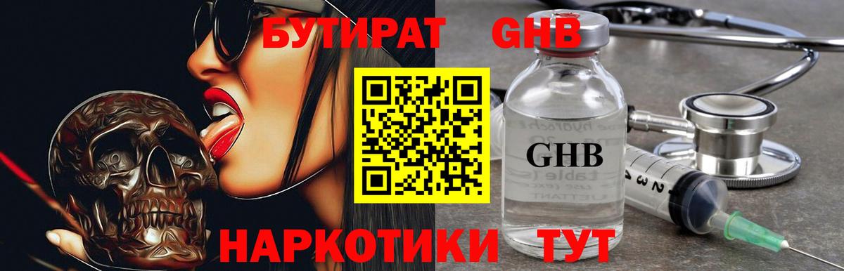 Бутират 1.4BDO  Вход с VPN  Ставрополь 