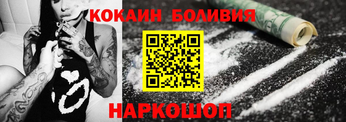 COCAIN Боливия Ставрополь