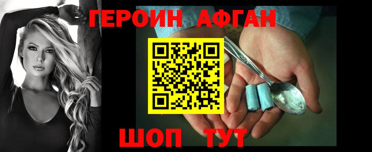 Героин Афган Ставрополь