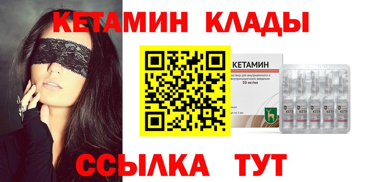 Кетамин VHQ  Вход с VPN  Ставрополь 