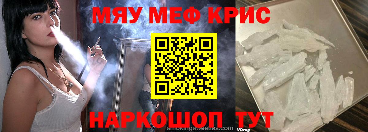 МЕФ мяу мяу  Вход с VPN  Меф  МЯУ-МЯУ мука  купить  сайты  Ставрополь 
