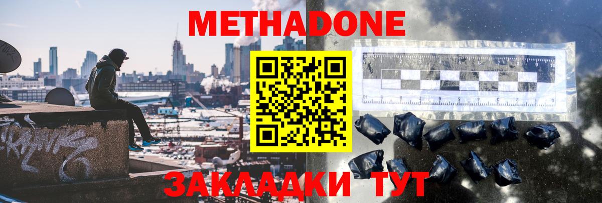 Метадон кристалл Ставрополь