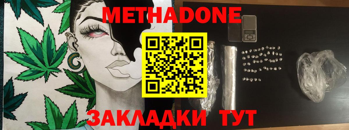 МЕТАДОН белоснежный  МЕТАДОН methadone  Ставрополь  Вход с VPN 